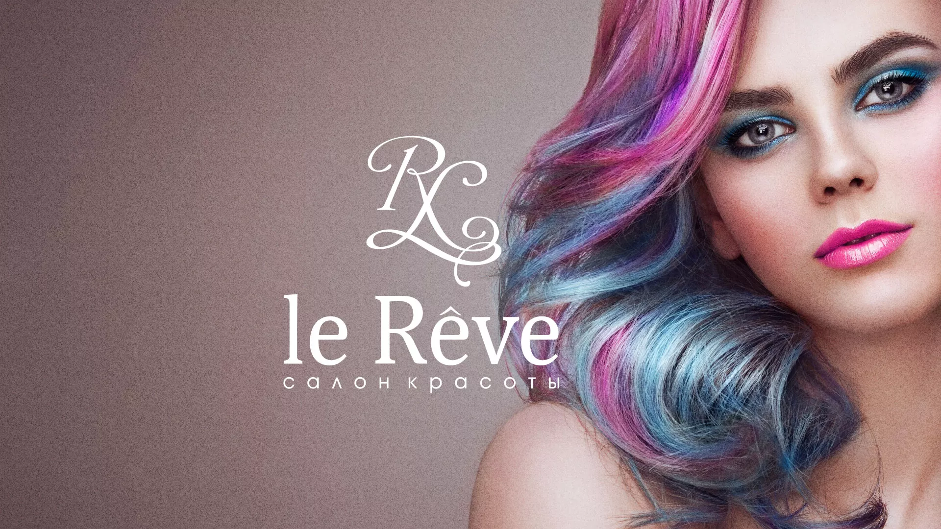 Создание сайта для салона красоты «Le Reve» в Вязьме